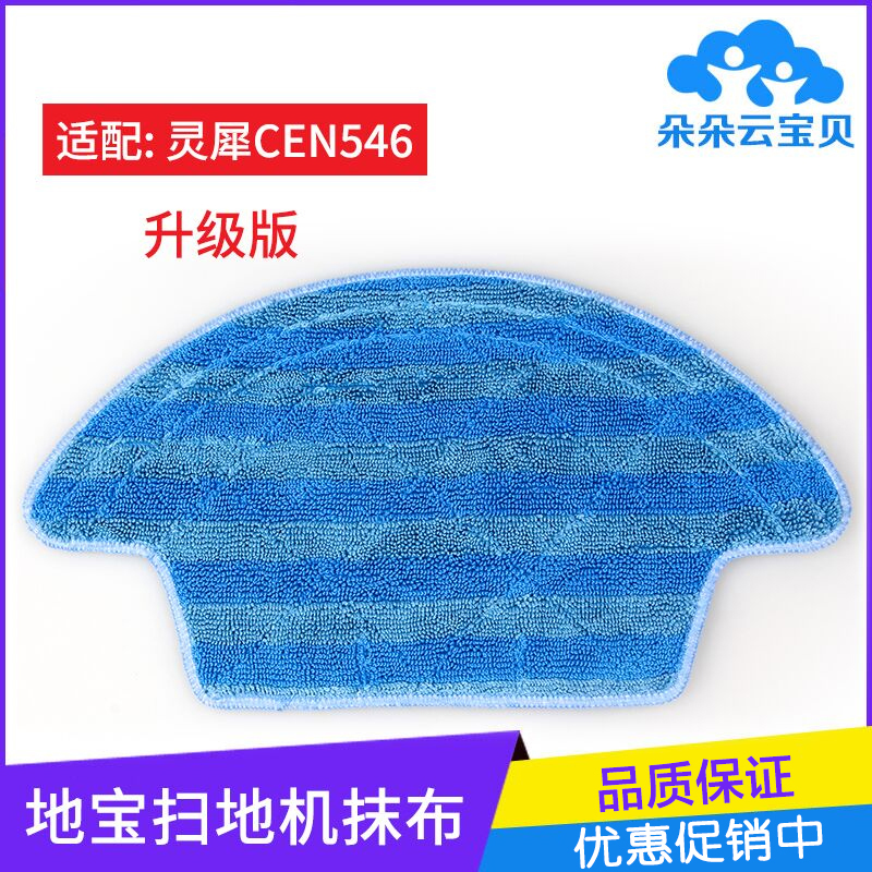 Adapting Kobos Sweeping Machine Accessories Heartass CEN546 Getaway Accessories CEN540 Rag Mop Cloth Cleaning Cloth