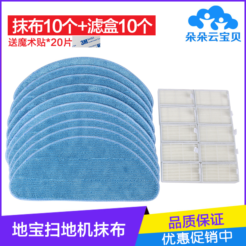 Adaption Cobos sweeper Man accessories Rag Filter Trap strainer Magic SCEN540 546 Haipa Clean cloth