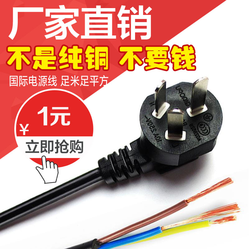 National Label power cord pure copper triathlon 3 Core 0 75 1 5 2 squared 3 5 m High power plug with wire