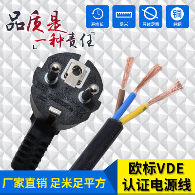 European standard power cord pure copper 3-core 0 75 1 1 5 2 5 square 3 5 meters VDE European three-core plug with wire