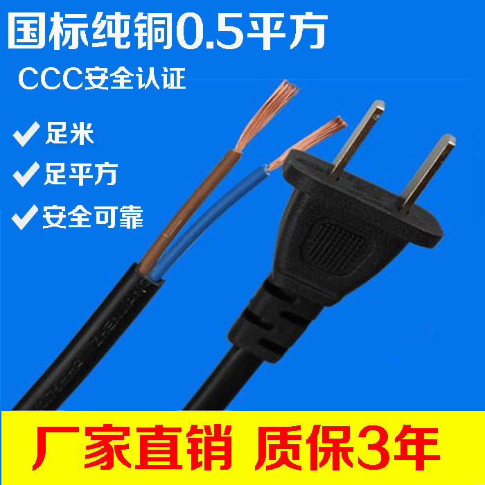 Two-core power cord with plug two holes pure copper 0 5 square 1 5 3 meters power cable plug line 2 core