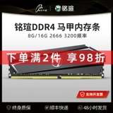 Mingtu Darm DDR4 8G 2666 3200 Тип компьютерного вещателя 16G RGB Light Strip