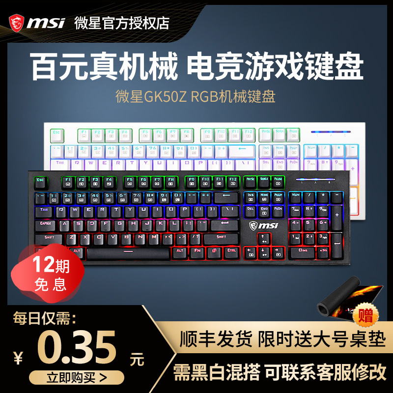 (SF delivery)MSI MSI GK50Z mechanical keyboard blue axis Red axis tea axis Black axis keyboard Wired desktop laptop office game keyboard mouse set
