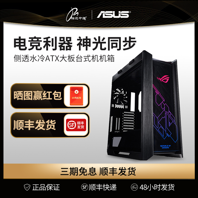 华硕太阳神机箱ROG玩家国度GX601游戏电竞水...