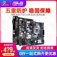 Asus/华硕 Игровой ноутбук, материнская плата подходящий для игр, 360м, 365м, intel core i59400