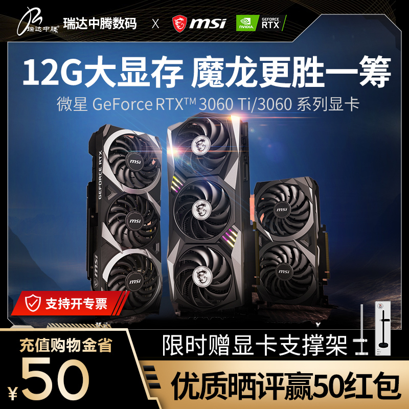 微星RTX3060/Ti显卡8G魔龙万图师12G...