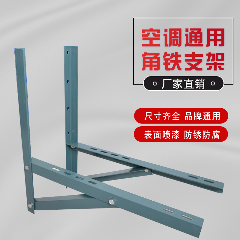 Universal stainless steel air conditioner external machine bracket 1p1 5P2 horses 3P installation air conditioning iron bracket hanger bracket bracket screw