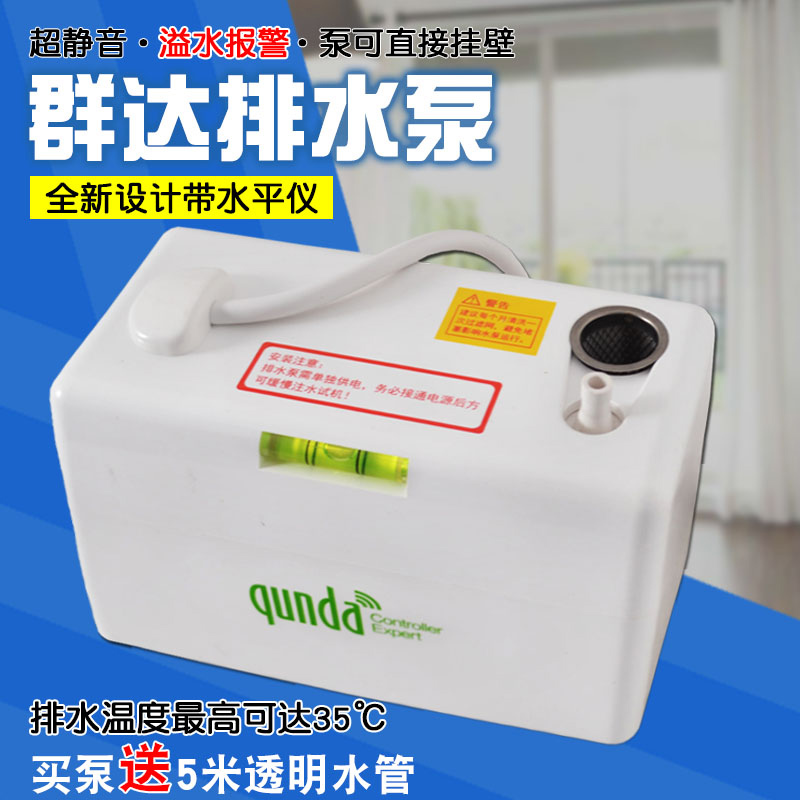 Qunda drainage pump Household air conditioning drainage Mini dehumidifier External drainage pump automatic pumping and drainage machine
