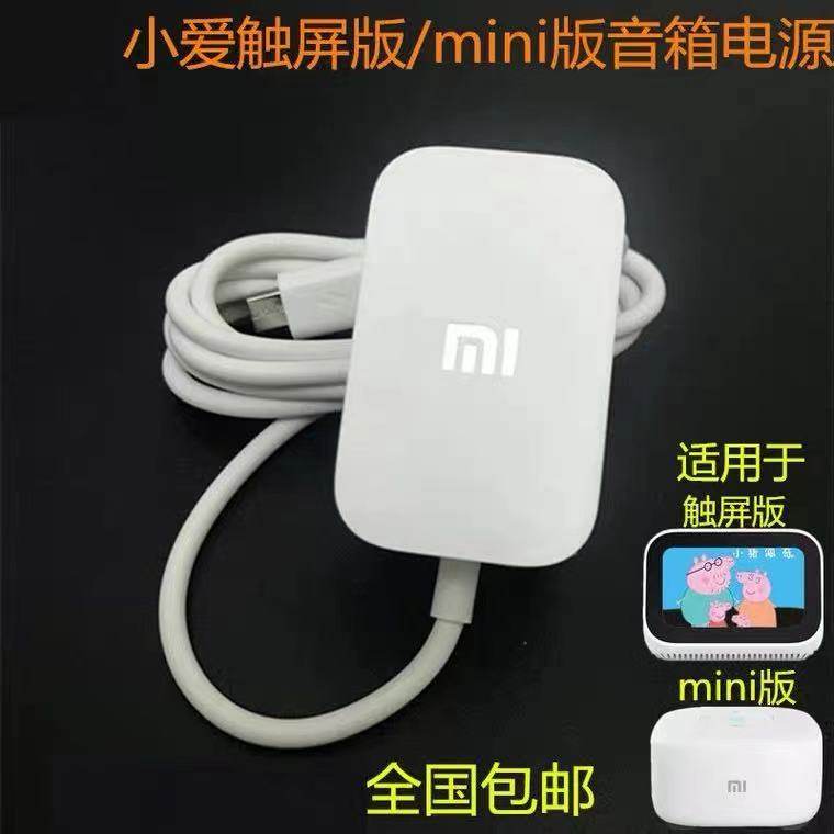 Original Dress Xiaomi Touch Screen Speaker Power Cord Charger Small Love Classmate Mini Sound Power Supply Connector Plug 5V