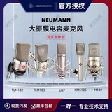 Neumann/nono KMS105 TLM102 TLM103 U87 Микрофон YY Якорь большого вибрационного пленку микрофон