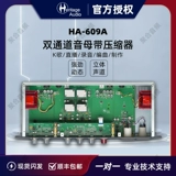 Heritage Audio HA-609A Двухканальная студия записи компрессора студии записи компрессоров