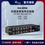 Heritage Audio HA-609A Двухканальная студия записи компрессора студии записи компрессоров