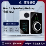 Apogee Symphony Desktop /Duet3 Portable USB Professional Recording Audio interface Audio Audio