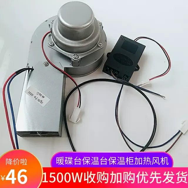 Insulation playing lottery warm butterfly cabinet heating air circulation fan 1500W commercial heating snail type heater accessories