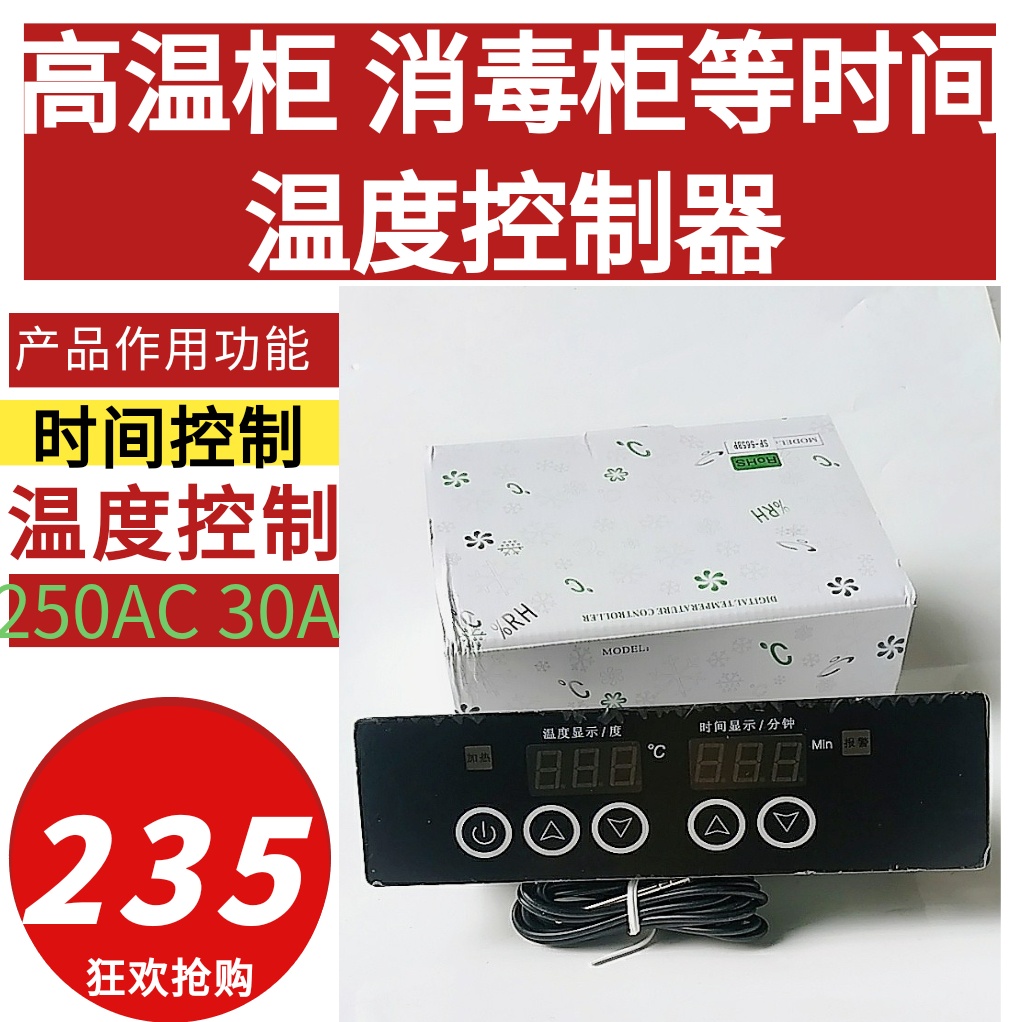 Embedded thermostat 250V 30A switch accessories time control adjustable disinfection cabinet temperature controller