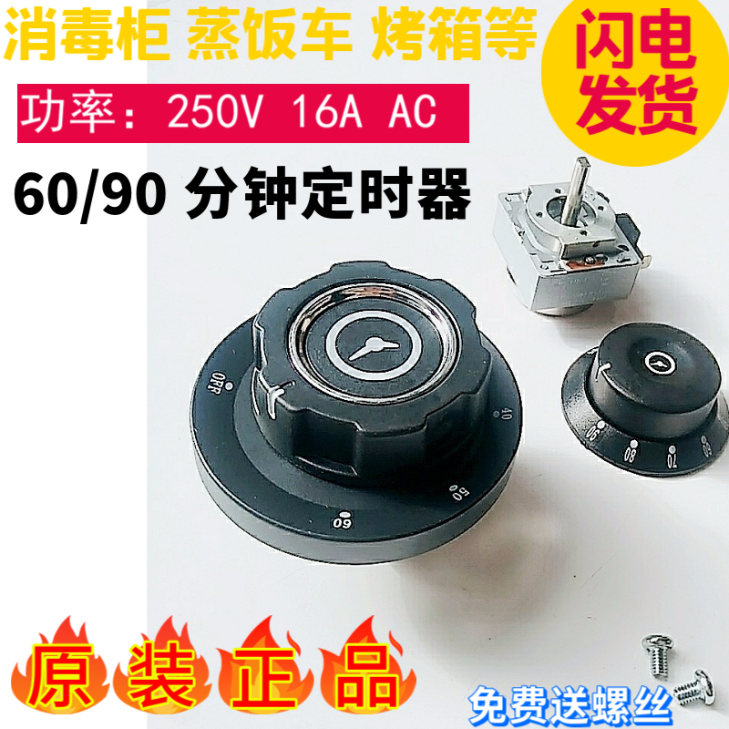 Oven Kitchen Time Control Switch Timer Timing Switch Cabinet Time Mechanical Timer Switch Knob 