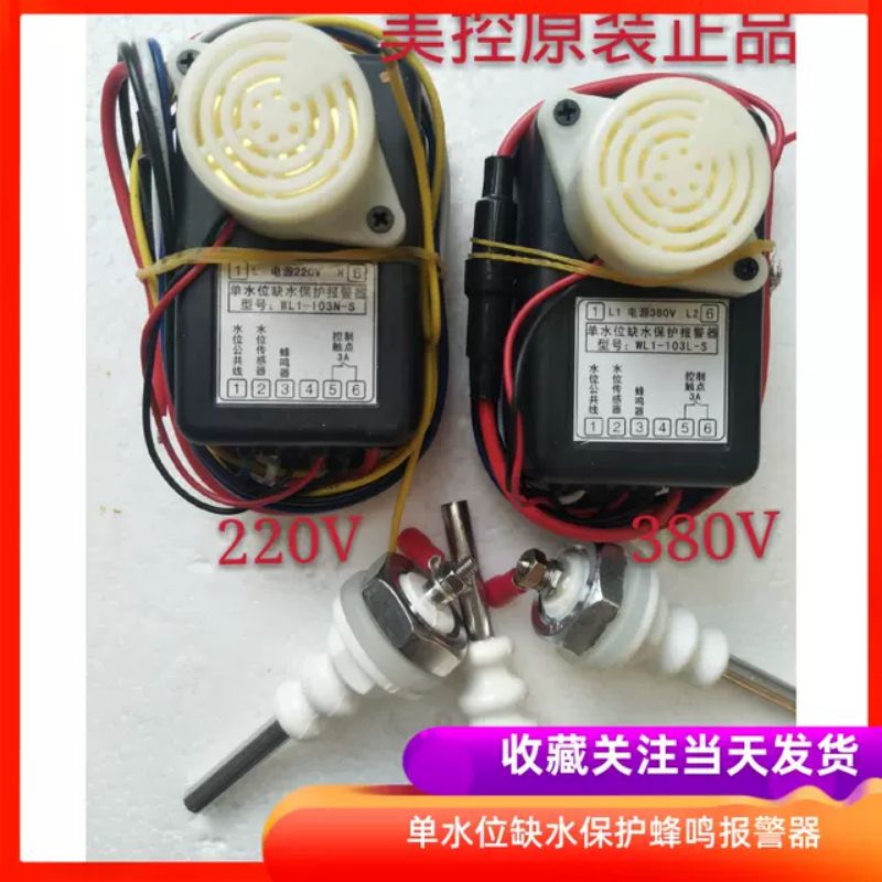 WL1-103L-S 220V US control alarm unit water shortage alarm water shortage protection buzzer alarm
