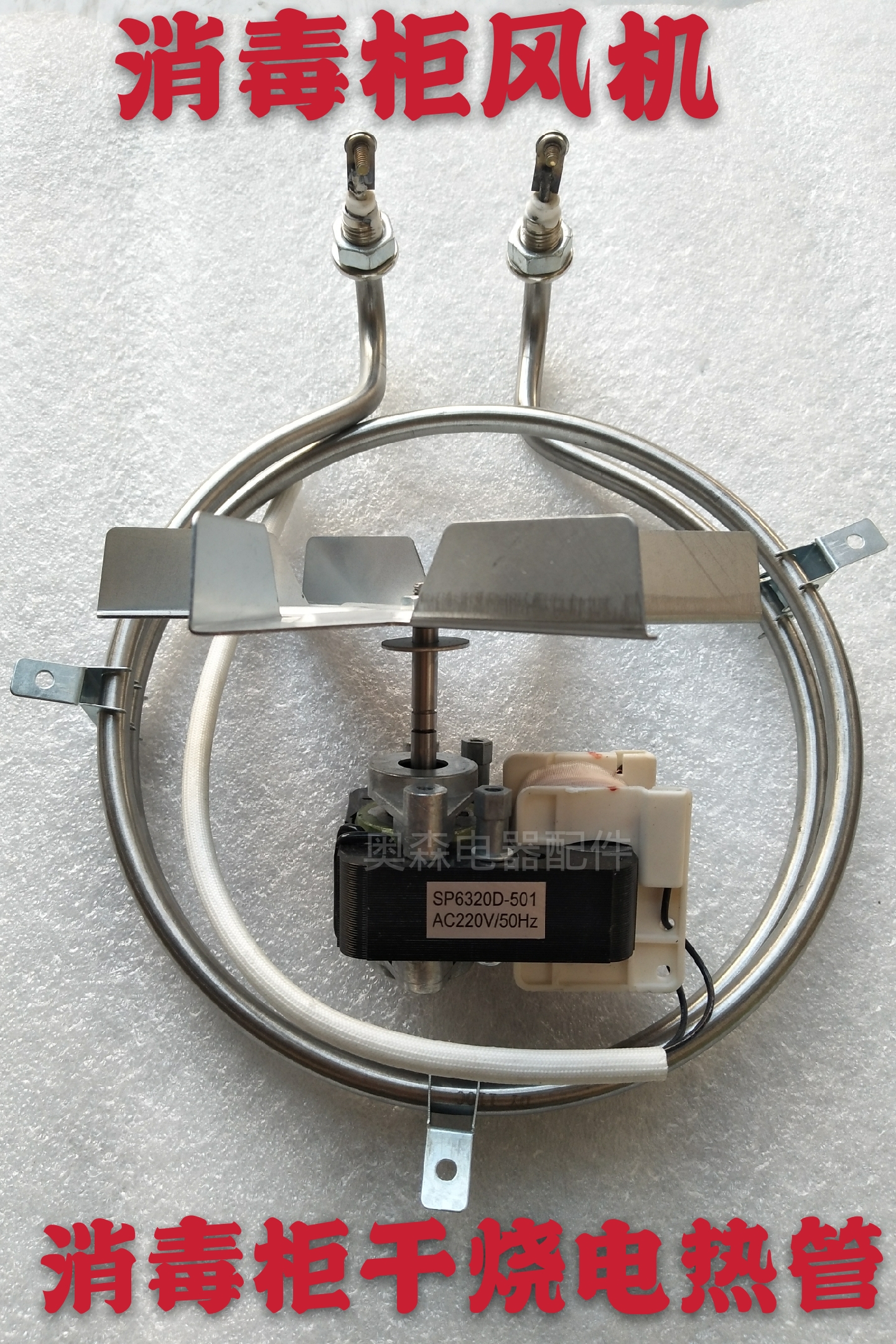 Meichu Yuwang Guangbo hot air circulation disinfection cabinet insulation car dry heating tube electric heating tube fan set