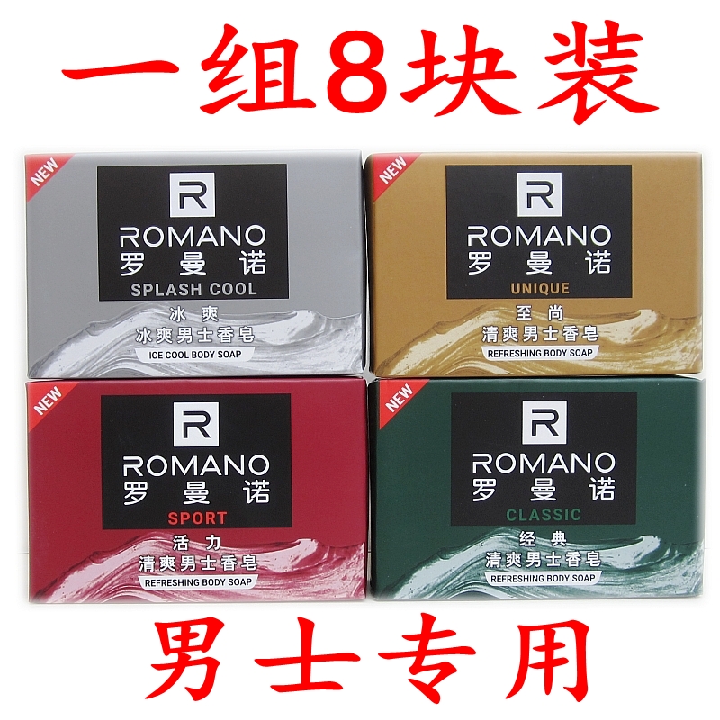 Romano men's soap 120g cologne perfume lasting fragrance refreshing oil control face wash bath bath soap