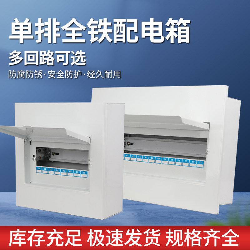 Distribution Box, Thickened Electrical Box, Concealed Circuit Breaker, Household Surface-Mounted Switch Box 20/24/18/15/12, All Iron 8