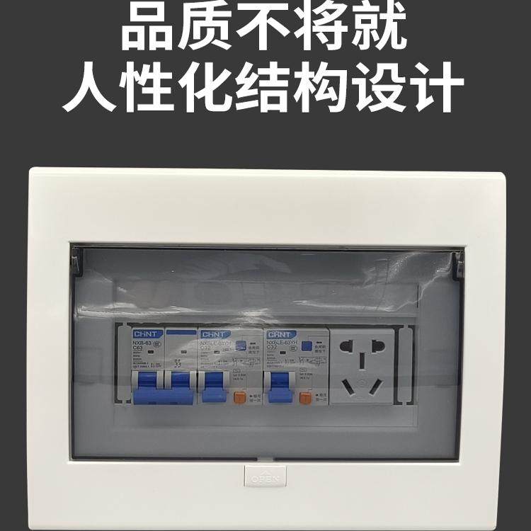 Complete Set of Household Distribution Boxes with Leakage Protection Switches, Sockets, Lighting, and Charging Components