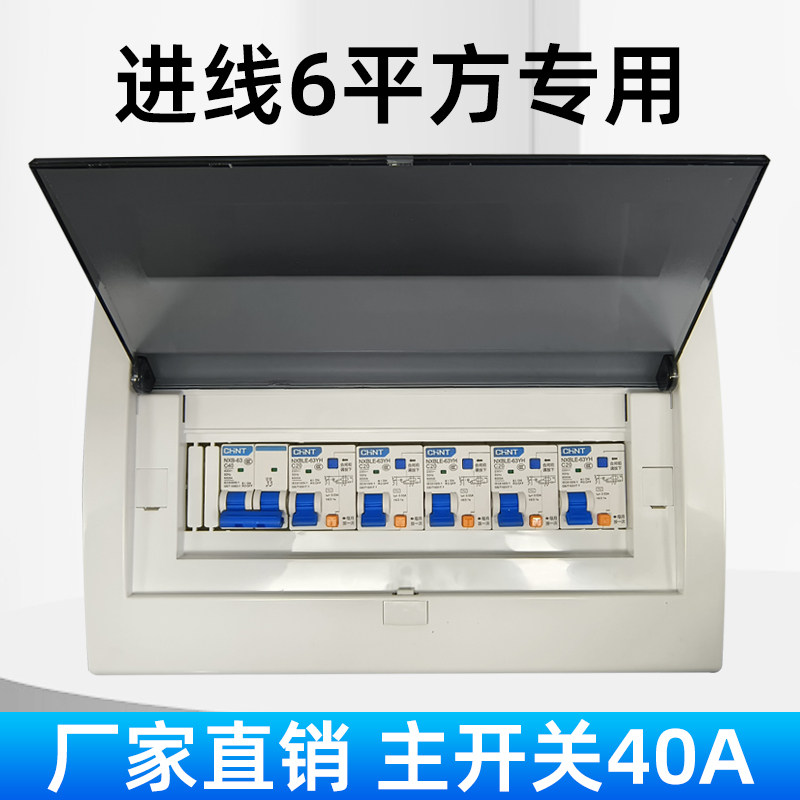 Distribution Box for Home Use, Surface-Mounted or Concealed Installation, Complete Assembly, 220V, with Meter, Leakage Protector, Circuit Breaker, Rural Complete Set with Box