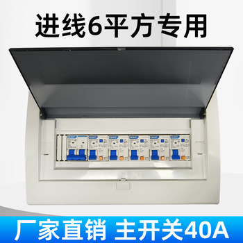 Distribution Box for Home Use, Surface-Mounted or Concealed Installation, Complete Assembly, 220V, with Meter, Leakage Protector, Circuit Breaker, Rural Complete Set with Box