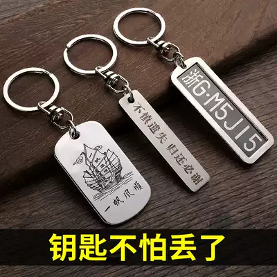 Personalized custom car keychain creative phone number plate key laser lettering anti-lost license plate number pendant