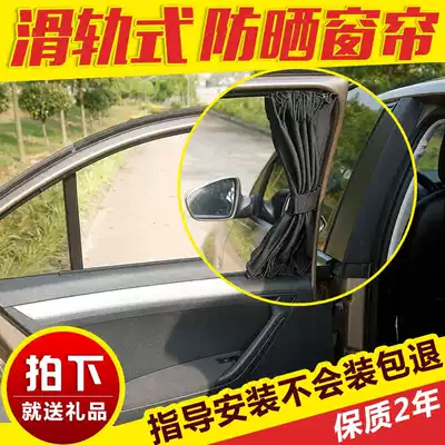 Car curtain sunshade Alloy track sunshade Car sunshade sunshade sunshade Heat insulation Car side window sunshade