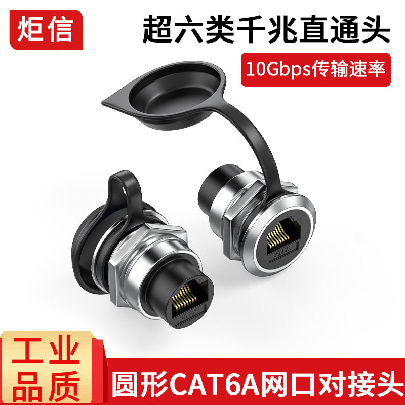 Network wiring connecting RJ45 network extension network socket CAT6 super six class plate interface network wire