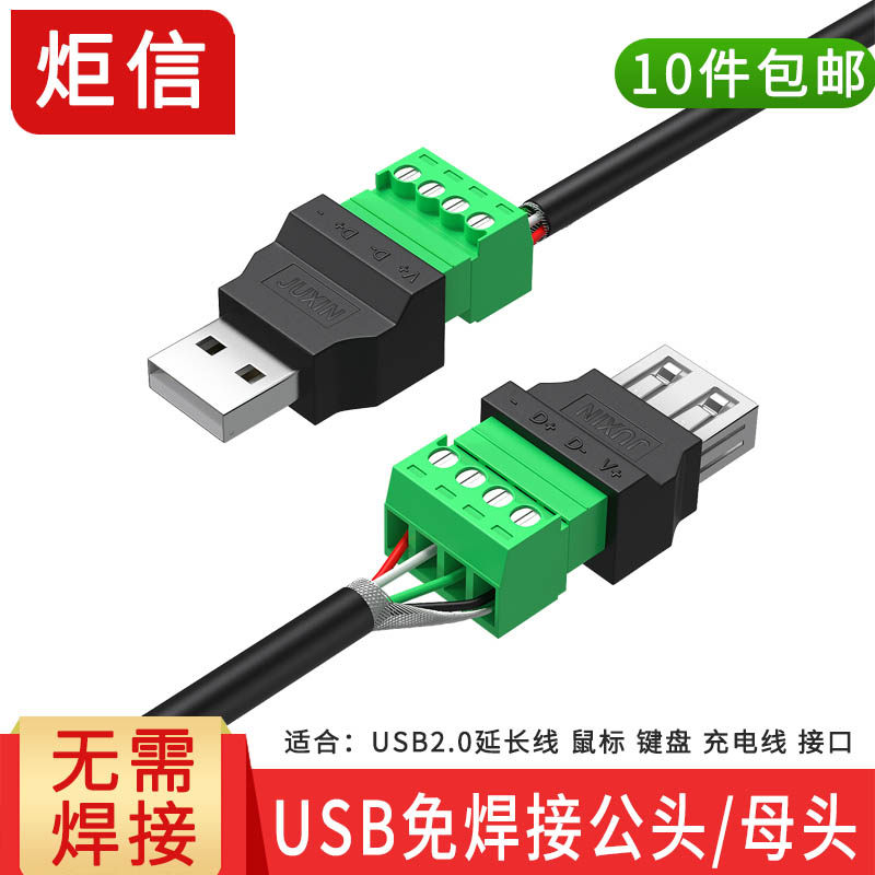 USB2 0 solder-free plug USB male female Computer TV mobile phone keyboard mouse connector USB plug