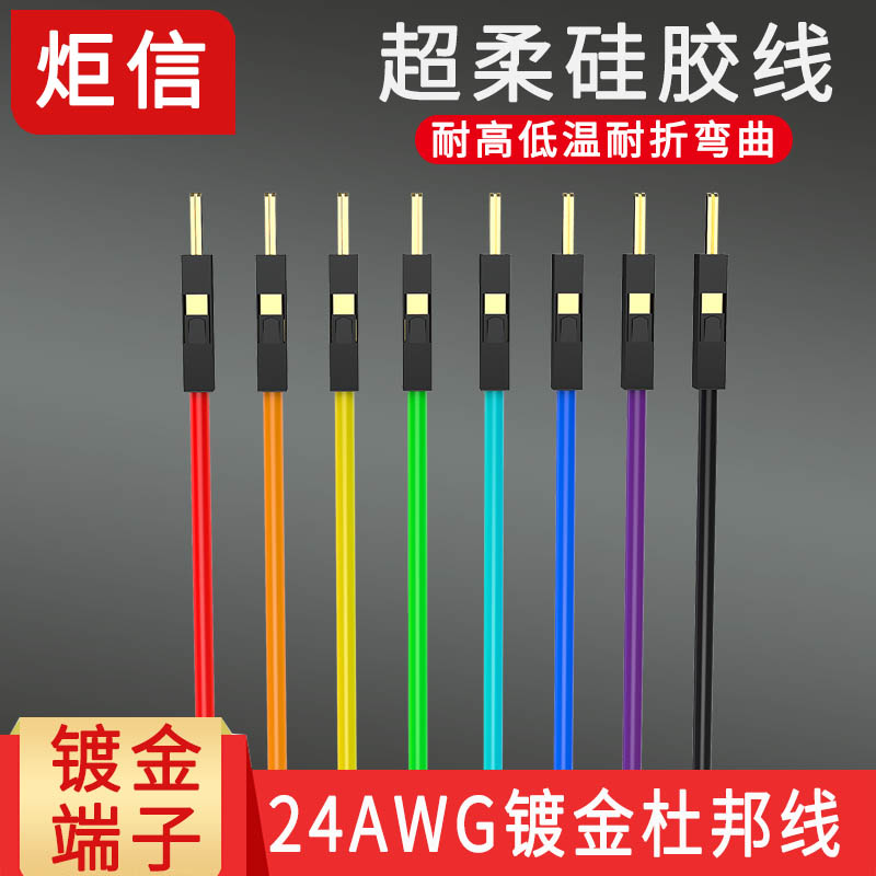 Silicone High Johor DuPont Line 2 54mm Single-branch High-flex High-resistant DuPont Line Public to the mother-to-mother gold plated 30