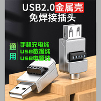USB solderless connector data cable USB connector solderless mobile phone charging cable diy accessories usb male connector