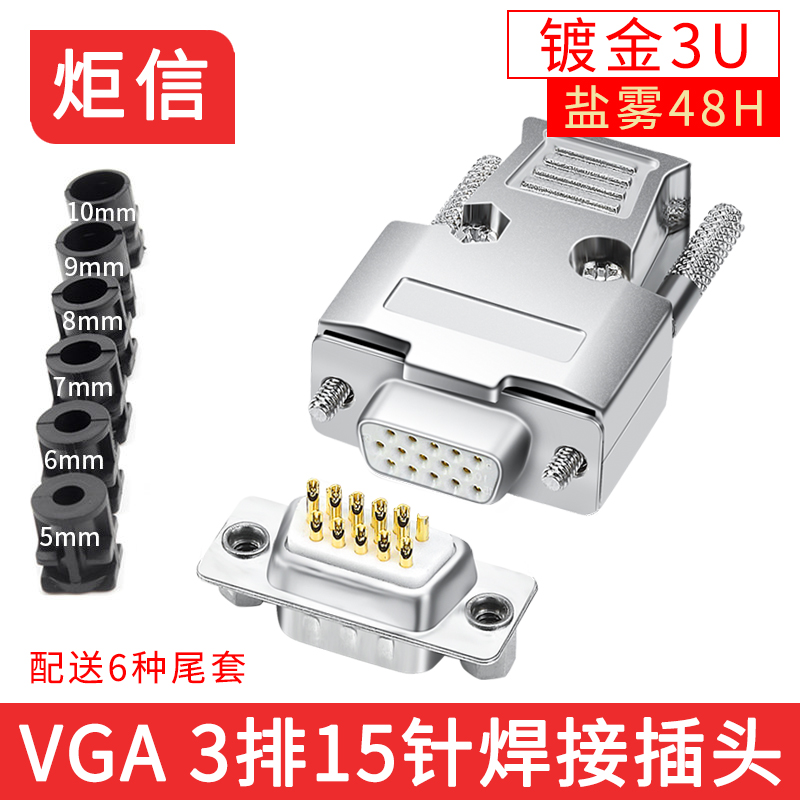 Pure copper VGA welding head DB15 male head female head 3 rows 15-pin plug Computer video interface VGA plug