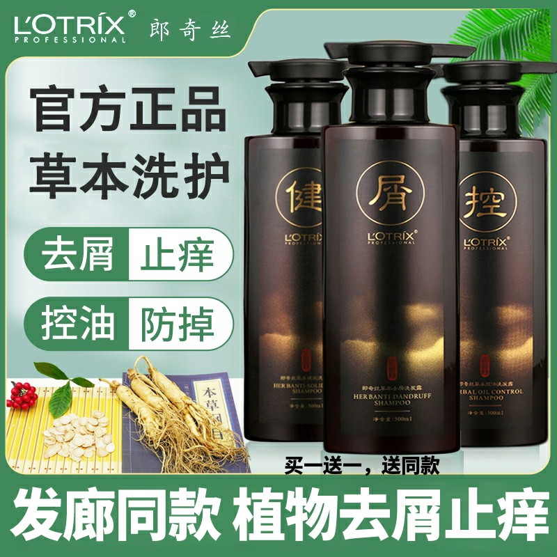 Lang chic silk herbage Dandruff Shampoo to clear and control oil plants to dandruff and raise hair and water official stores