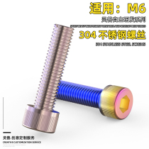 Apply Yamaha motorcycle modification accessories 6mm hexagonal screw scooter 304 stainless steel color screw