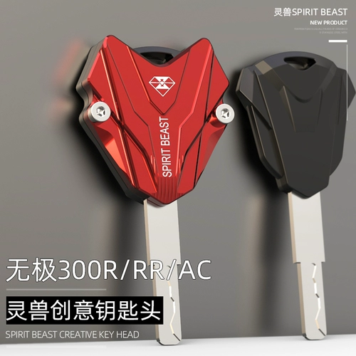 Wuji 300AC Key Head Modified Motorcle Electric Door Accessories подходит для Longxin 300RR Key Shell