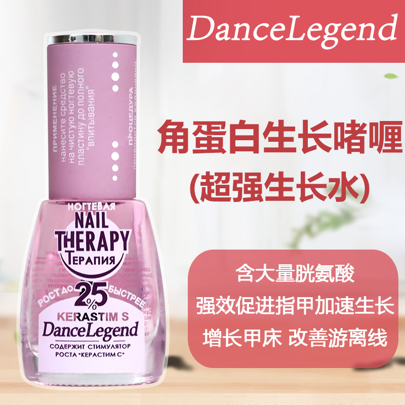 Russia danceledend nail dl growth water raising nail A bed repair growth liquid nutrient solution gel