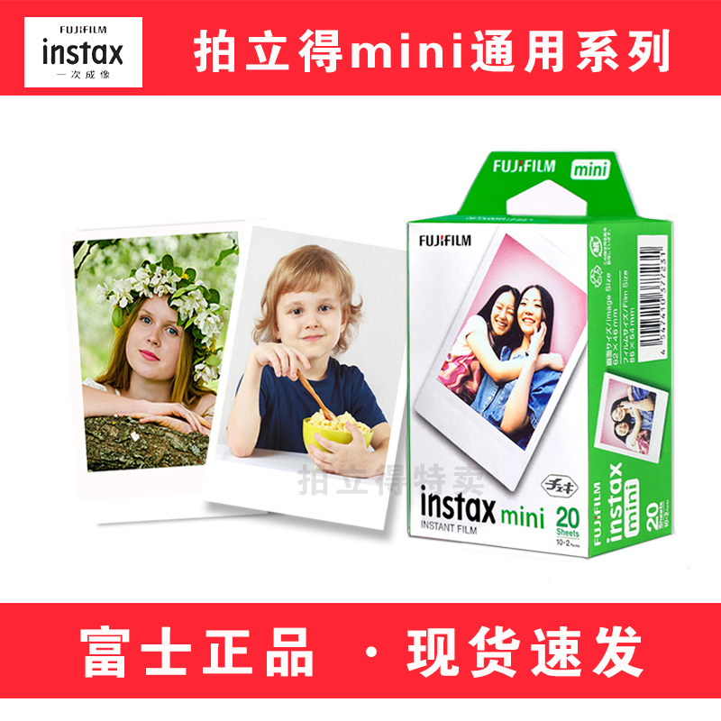 Fujifilm Instant Photo Paper Mini Photo Paper 3inch Photo Paper Mini12/8/9/11/7S/25/70/90 Film
