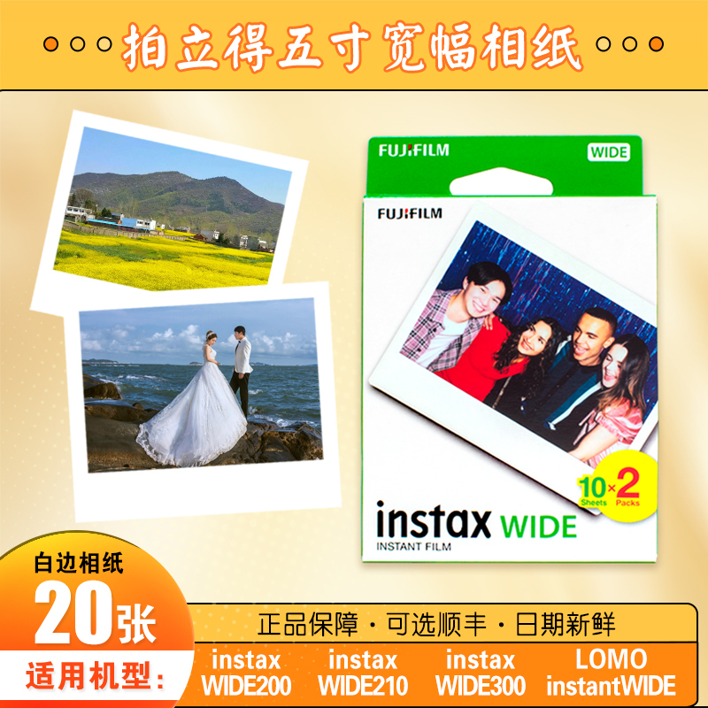 Fujifilm Instax 5inch Wide Format Photo Paper for Large Cameras W300 210 200 Film with Large White Border Instant Print Fujifilm Instax 5inch Wide Format Photo Paper for Large Cameras W300 210 200 Film with Large White Border Instant Print
