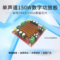 XH-M544 mono 150W digital power amplifier board TPA3116DA digital audio amplifier board 12-26V