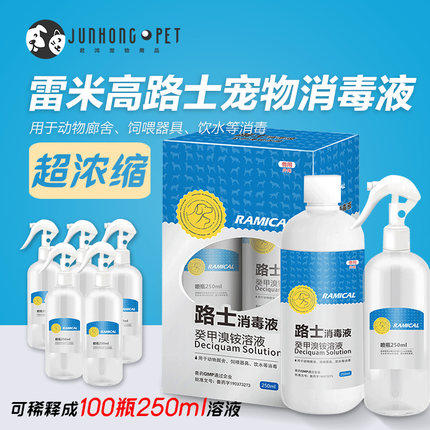 Remy Gaolushi pet disinfectant water set 250ml to kill canine distemper parvo flu and other viruses