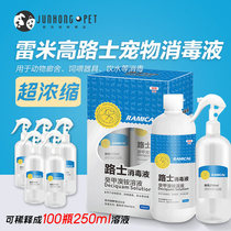 Remi Gaulosus Pet Disinfectant Liquid Set 250ml Kill Civil Plague Little Flu and other viruses