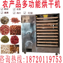  Household pepper red mushroom pepper dryer Small mushroom edible fungus Bamboo shoots dried fish Chinese herbal medicine wood burning oven