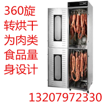  Rotary dryer Food commercial sausage sausage sausage meat fish dry box Food beef jerky air dryer Household
