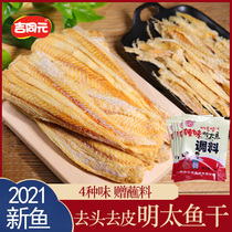 Jilin Yanbian specialty Korean Mingtai dried fish ready-to-eat real flavor original hard board to remove the head and peel to send dipping vacuum pack