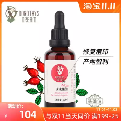 (Chile) Rosehip oil 50ml desalination of acne marks) tight skin moisturizing massage base oil) small Do home