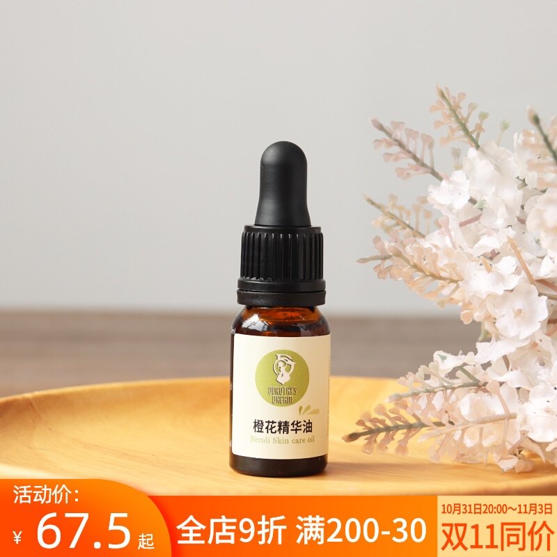 3% orange blossom essence oil 10ml shrink pores, firm skin, control oil and brighten) Xiao Dojia