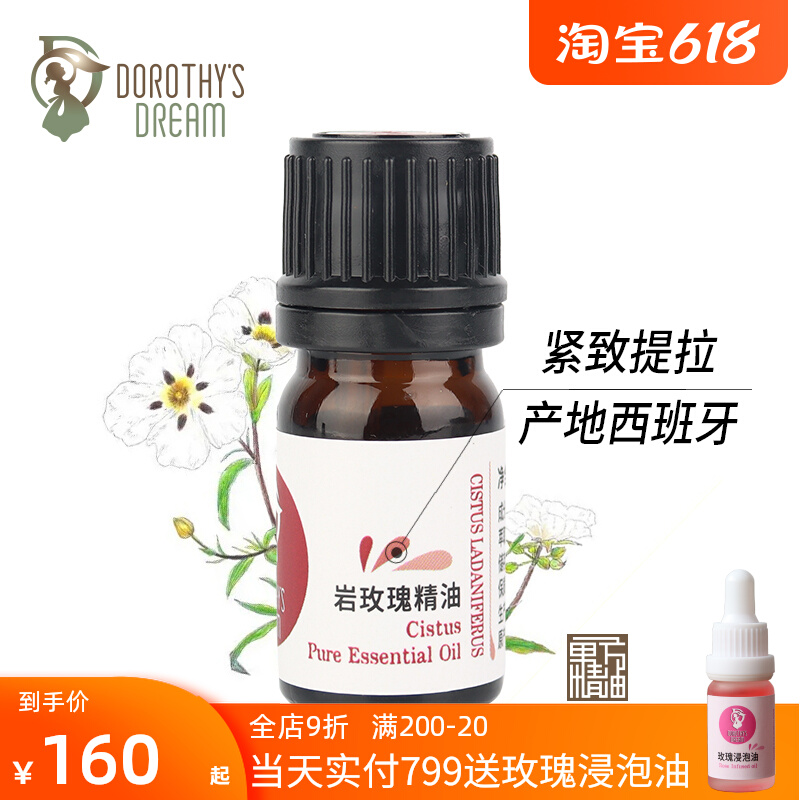 (Spanish native) rock rose essential oil 3ML rock Rosaceae unilateral compact to skin child care massage