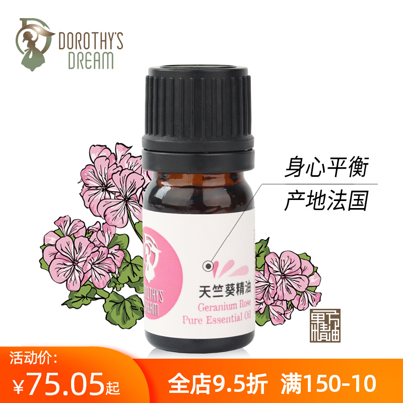 (France Organic) Rose sky Geranium Unilateral Essential Oil Rose Aroma Control Oil Red Moisturizing facial Care